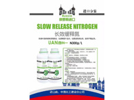 俄羅斯進(jìn)口長效緩釋氮